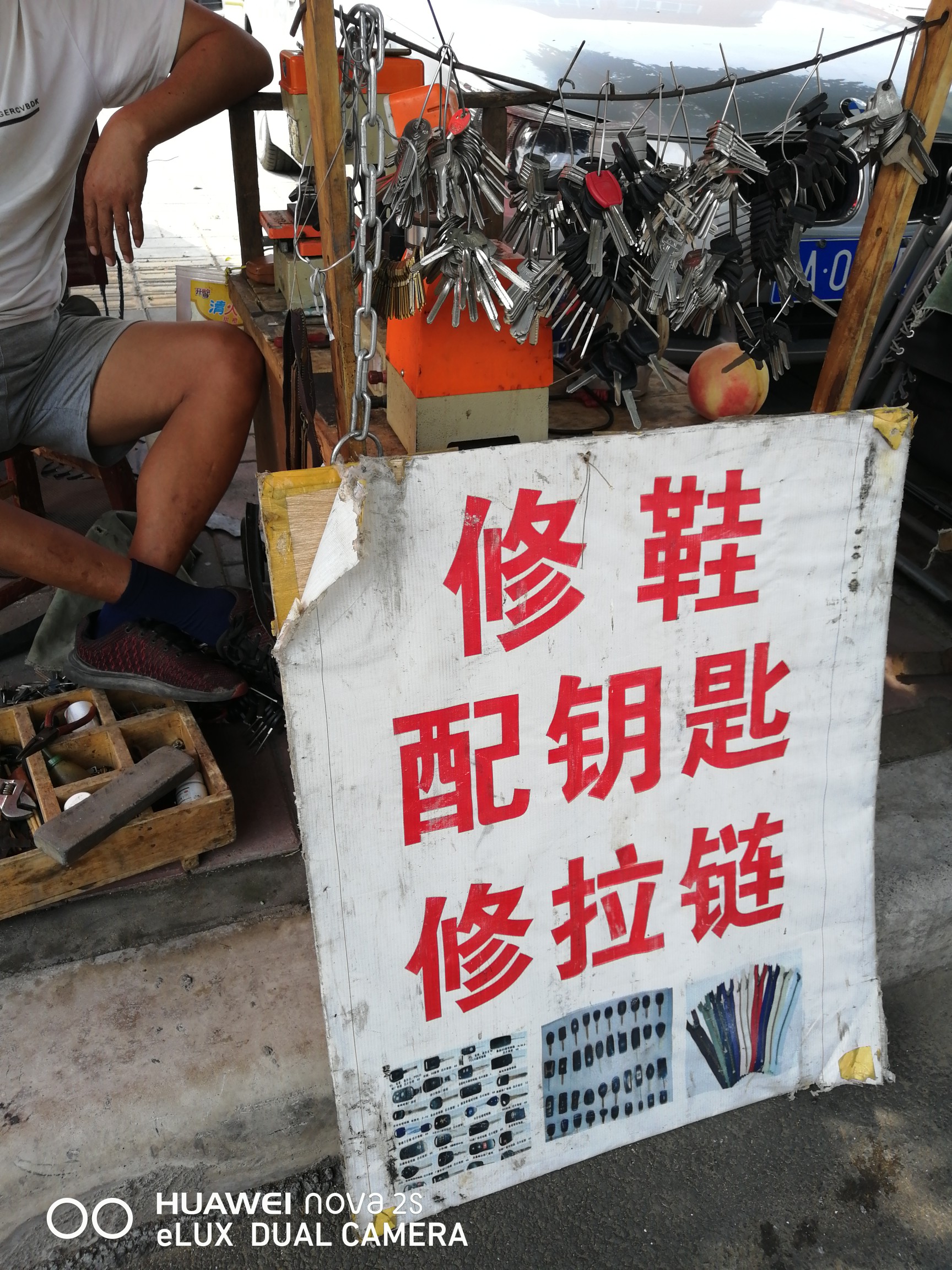 老张 修鞋 配钥匙 修拉链