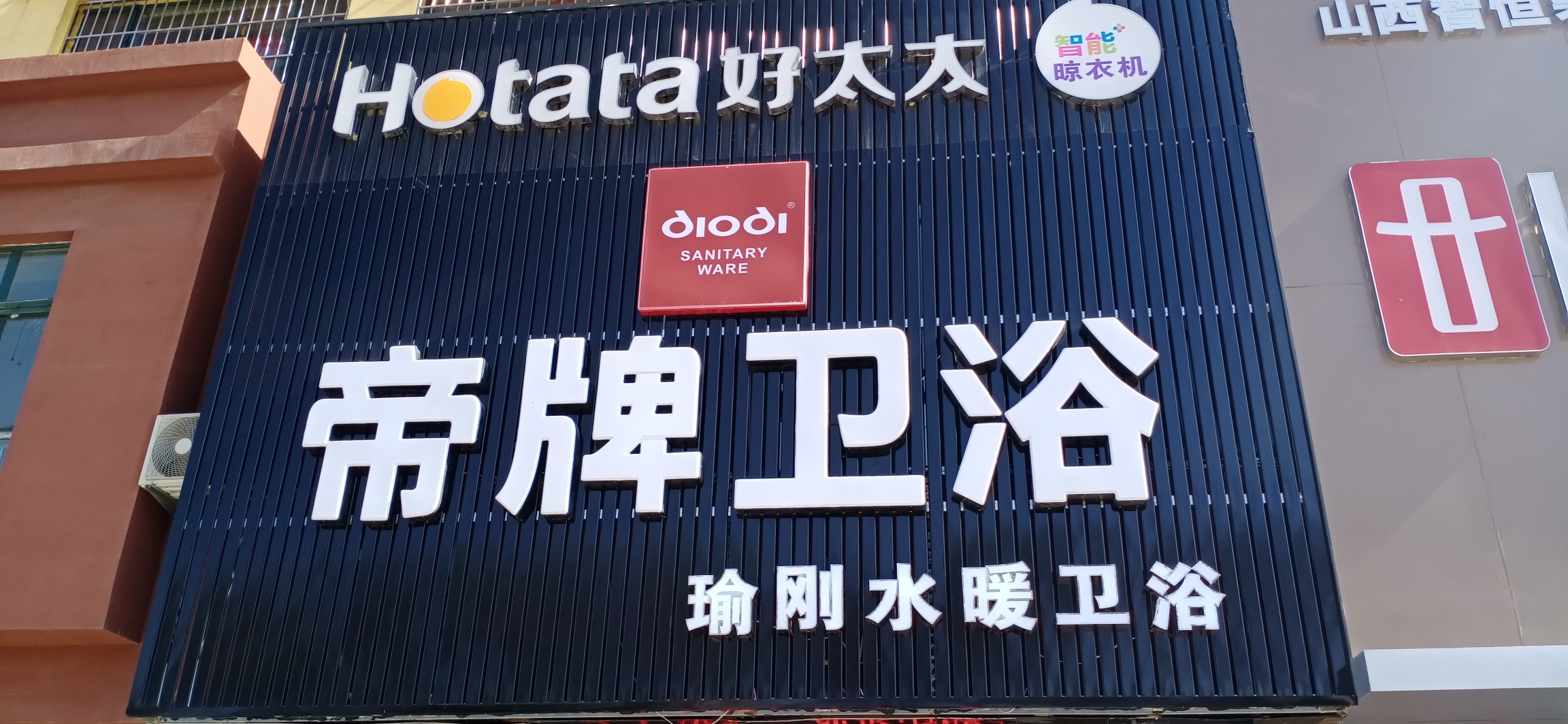 帝牌卫浴