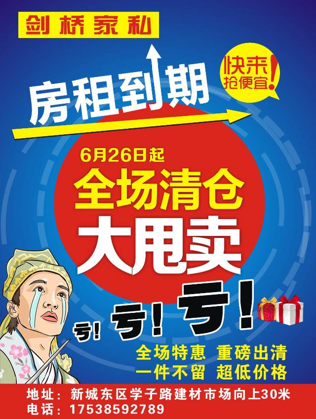 剑桥家私房租到期,全场清仓大甩卖,全场特惠,重磅出清,一件