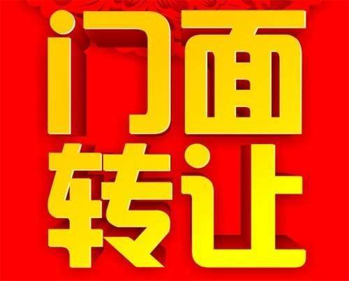 50平米沿街商铺转让