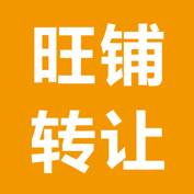【推拿养生馆转让】