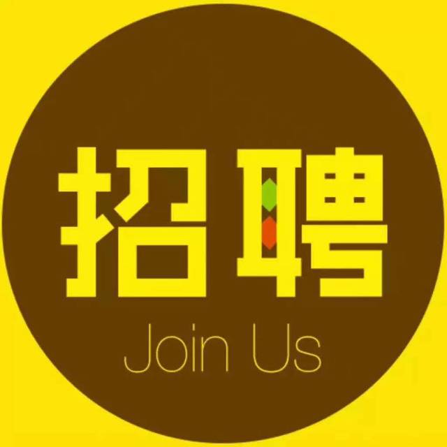 有意者联系!