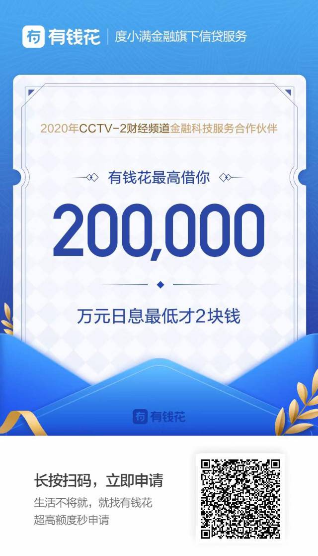 有钱花是百度度小满信贷金融平台3分钟出额10分钟内放款