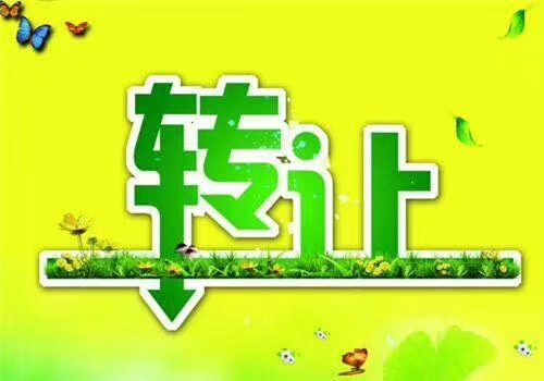 铺面转让