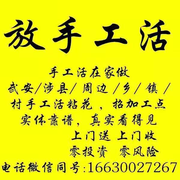 招手工活在家做