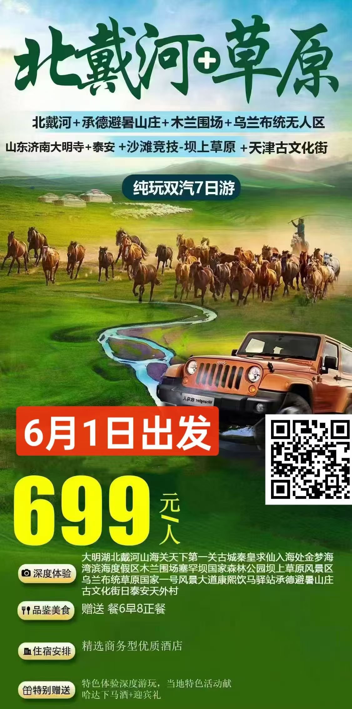 6��29�ճ���������+��ԭ˫��������