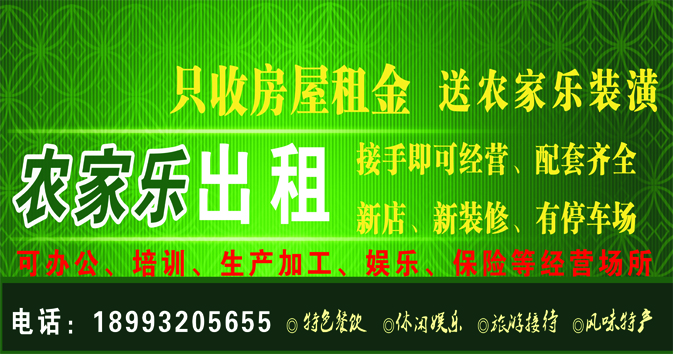 农家乐