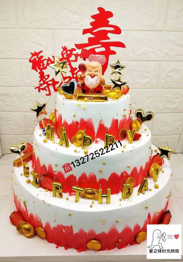 爱之味时光烘焙 生日蛋糕定制, 如有需要,请提前预订哟13272522211