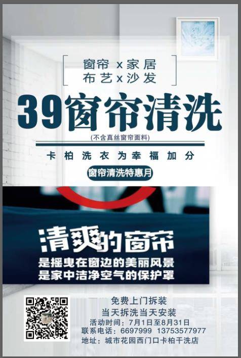 卡柏干洗39元特惠洗窗帘活动月预约开启了