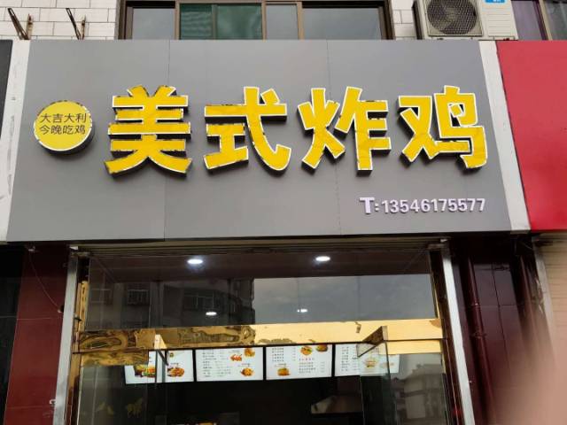 美式炸鸡开业