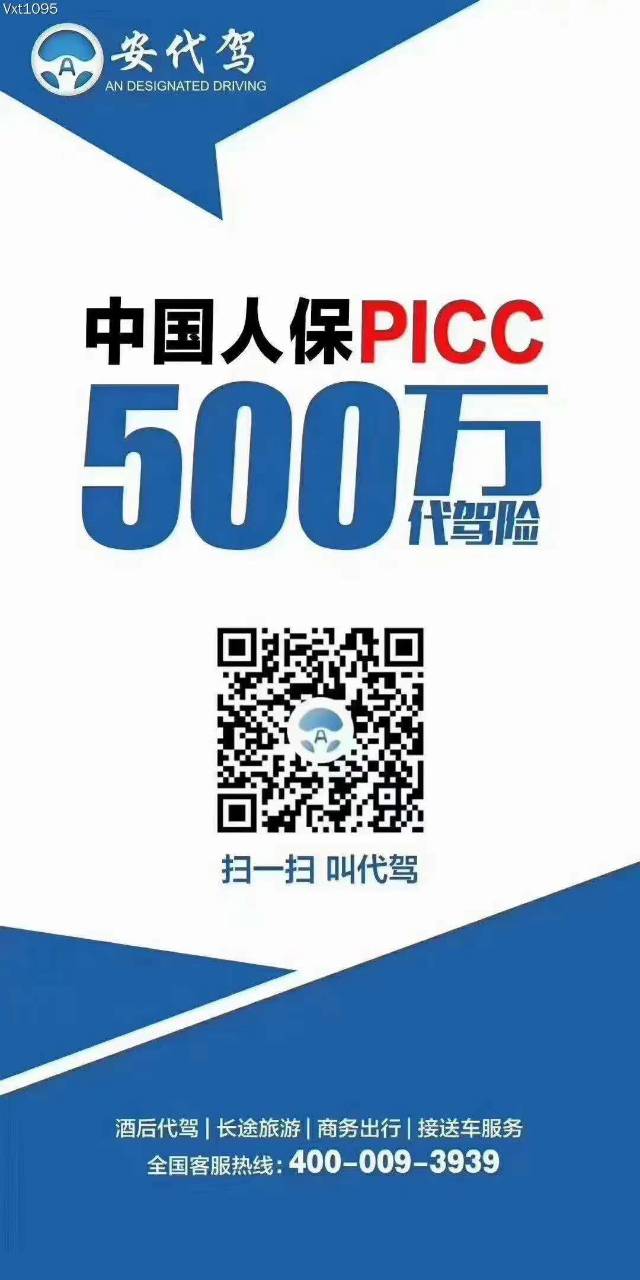 安代驾自助一键下单代驾低至29元起