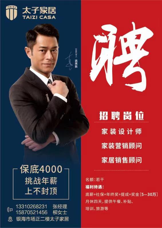 太子家居招聘家装设计师家装顾问家居销售年薪530万