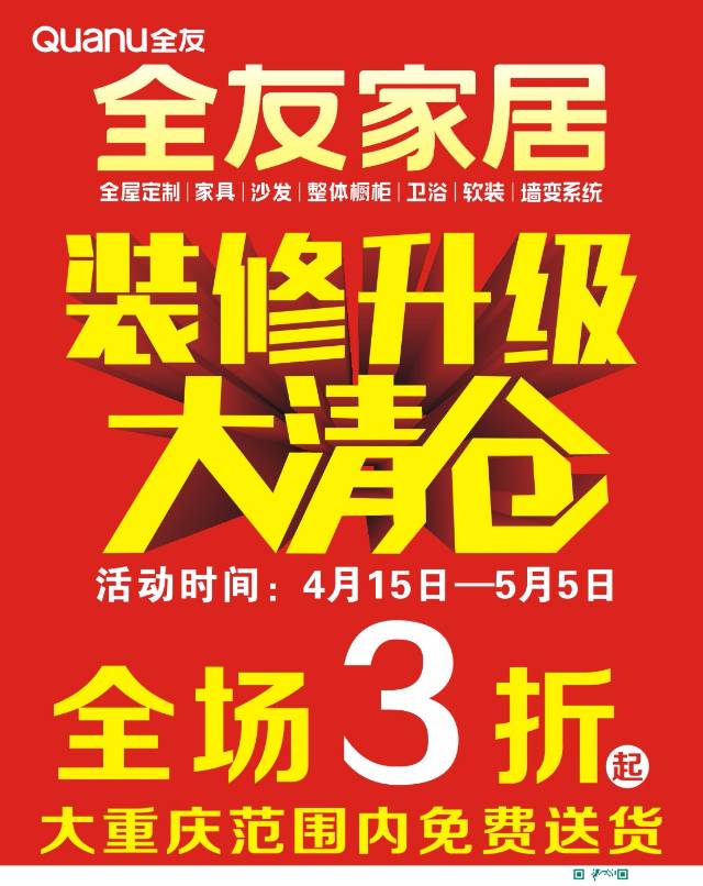 全友家居装修升级大清仓41555号全场3折起