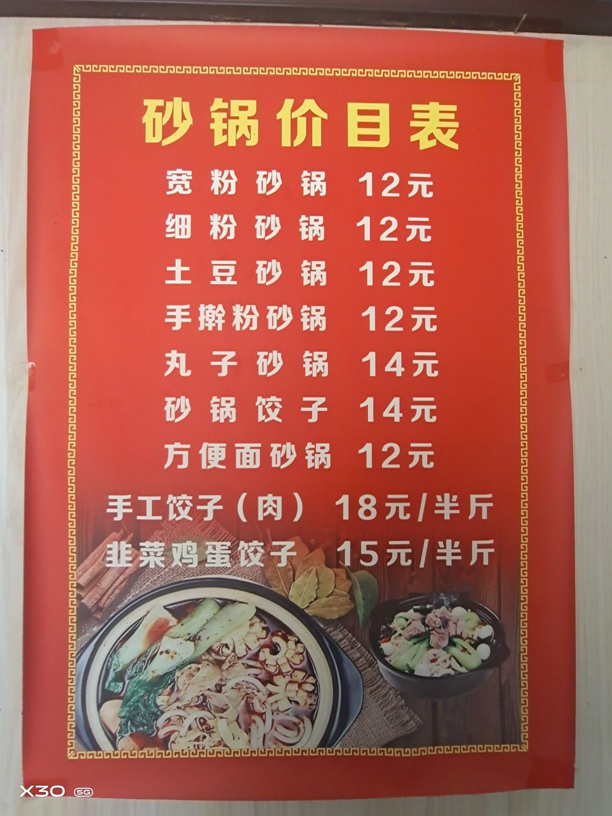 重庆鸡公煲全国连锁延川分店