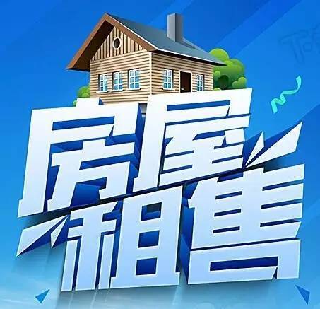 洪洞住房求租/求购