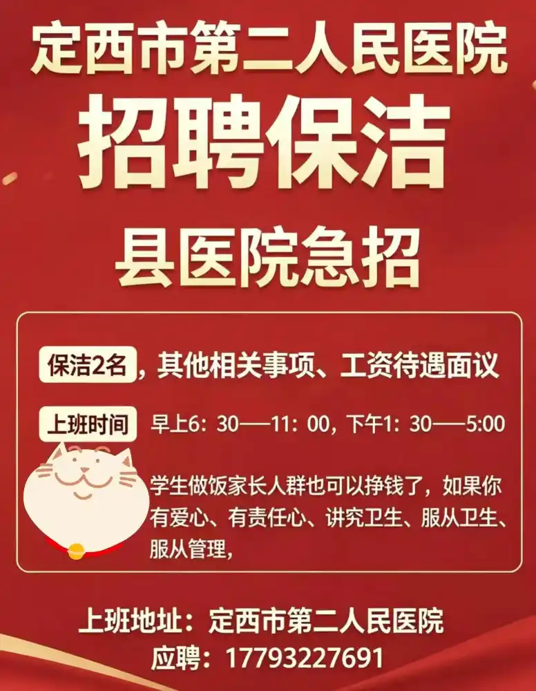 �����еڶ�����ҽԺ��Ƹ����