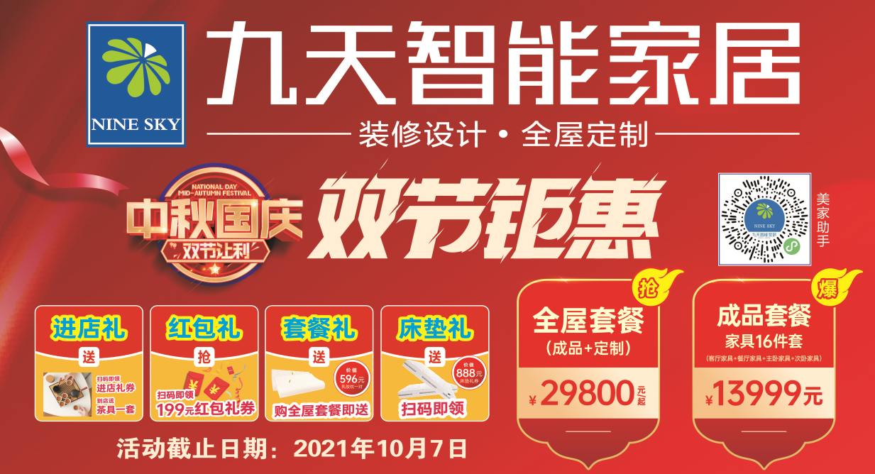 九天家私 双节钜惠 特价套餐 欢迎选购