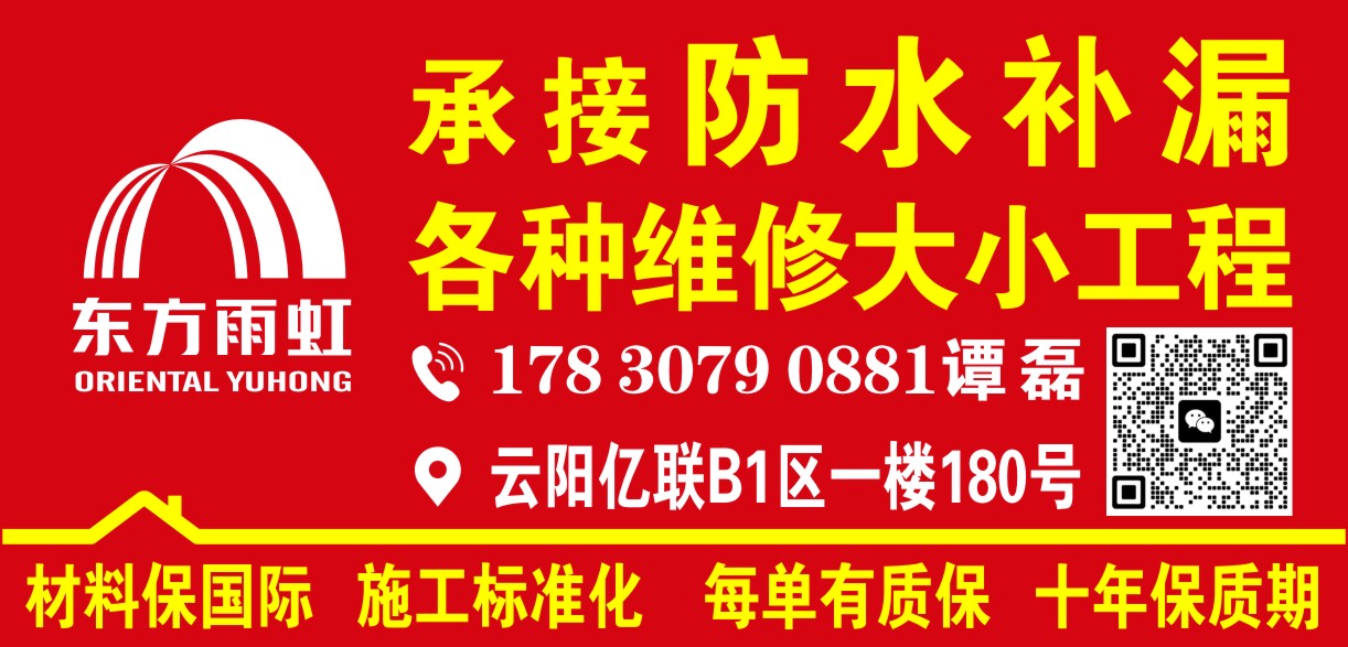 雨虹防水补漏维修