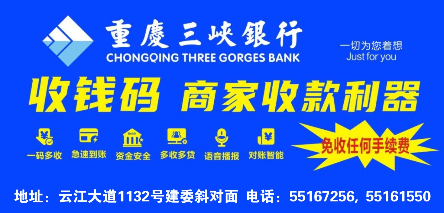 三峡银行收款码