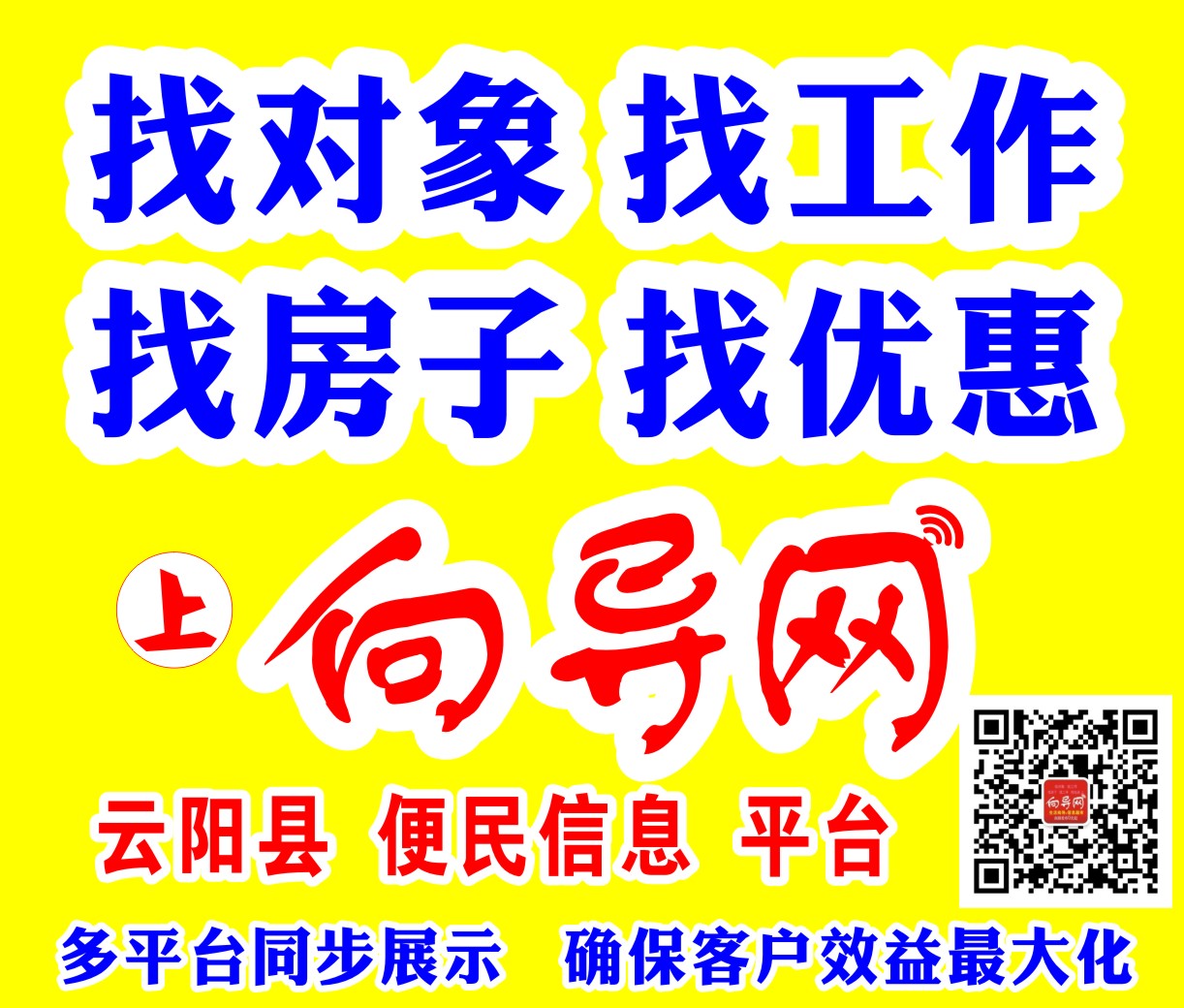 向导网 云阳便民信息平台