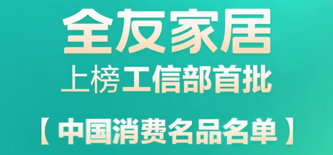 全友家居盛大开业